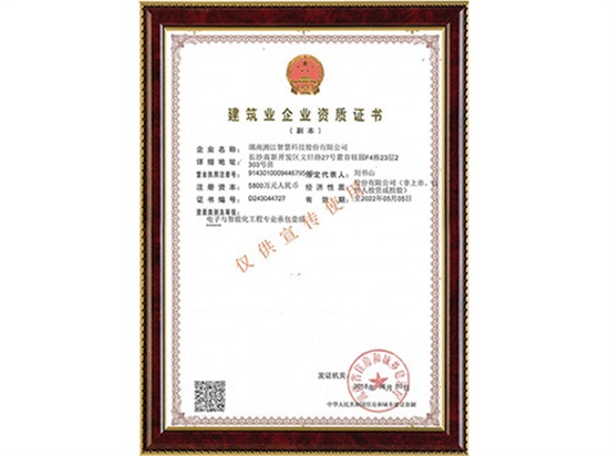 電子與智能化工程專業(yè)承包壹級、消防設(shè)施工程專業(yè)承包貳級