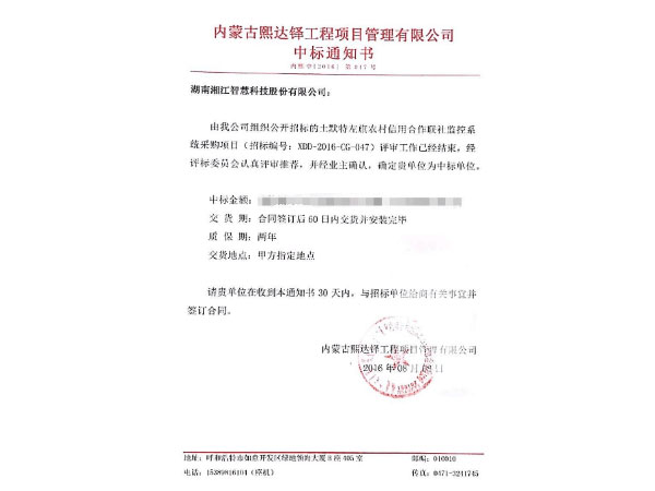 秋風(fēng)送爽，捷報(bào)頻傳---我公司中標(biāo)內(nèi)蒙土默特左旗農(nóng)村信用合作聯(lián)社監(jiān)控系統(tǒng)采購項(xiàng)目